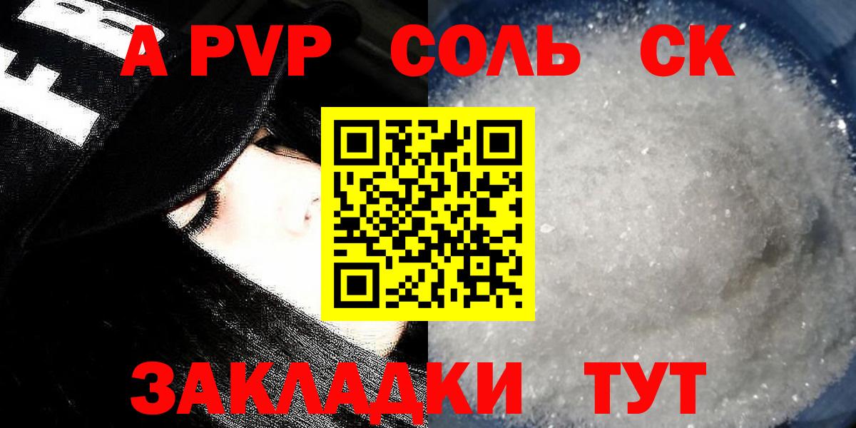 Alfa_PVP Соль Курчатов