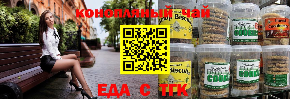 Курчатов  Cannafood конопля  Вход с VPN 