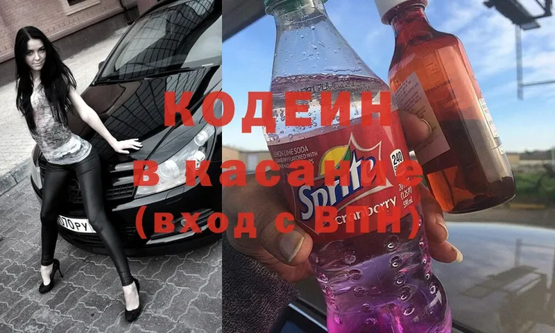 Кодеин Purple Drank Курчатов