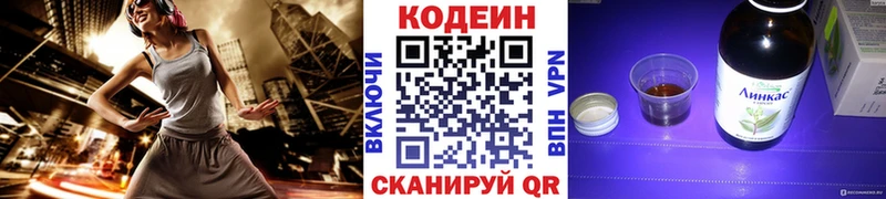 Кодеин Purple Drank Курчатов