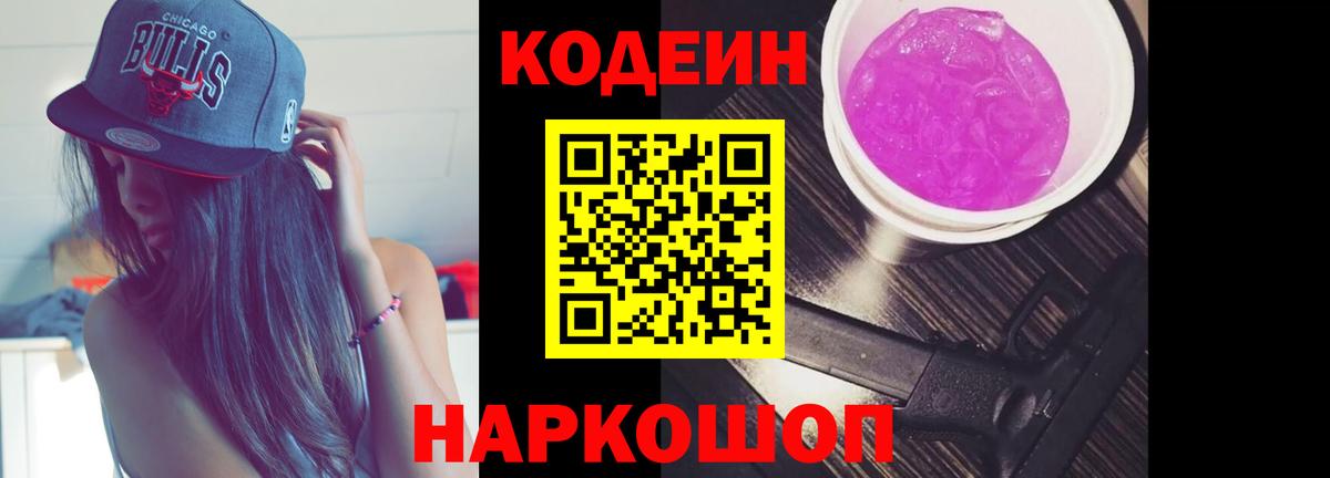Кодеиновый сироп Lean напиток Lean (лин)  Вход с VPN  Курчатов  Кодеиновый сироп Lean напиток Lean (лин) 