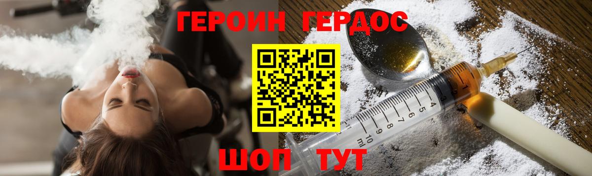 Героин Heroin Курчатов