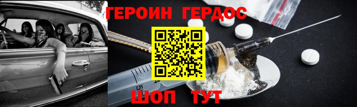 Курчатов  ГЕРОИН  Вход с VPN  ГЕРОИН Heroin 