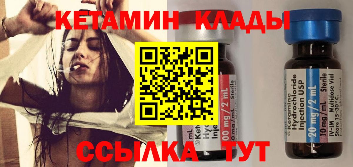 Кетамин VHQ Курчатов