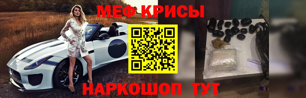 Меф Курчатов