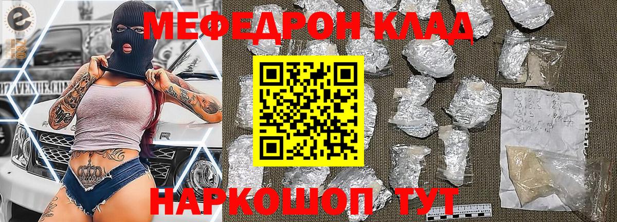 МЕФ mephedrone  Вход с VPN  Меф  МЕФ мука  Курчатов 