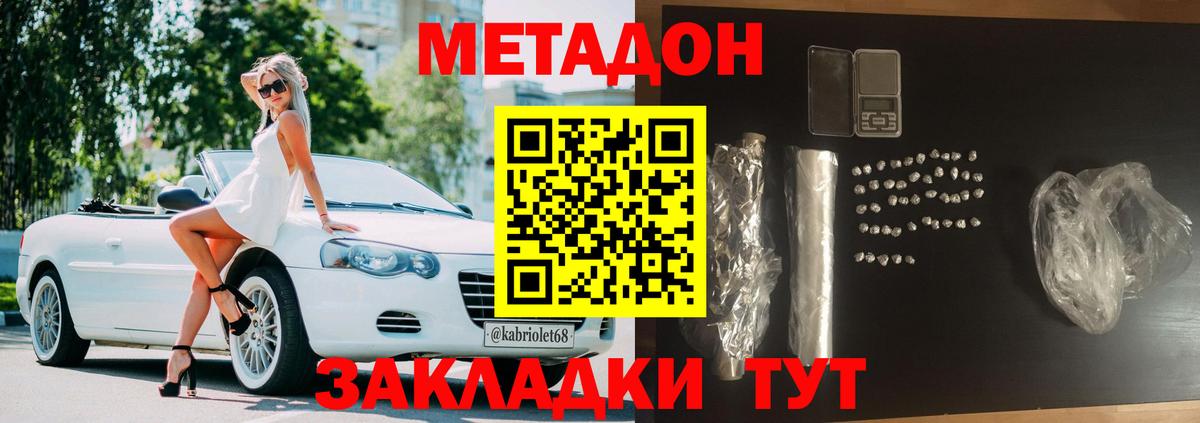 Курчатов  МЕТАДОН VHQ  Вход с VPN 